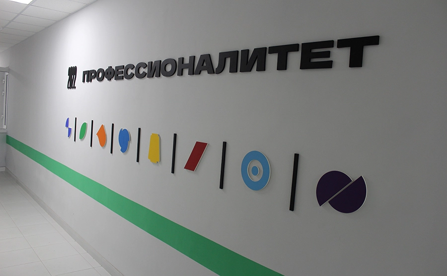 Профессионалитет 1