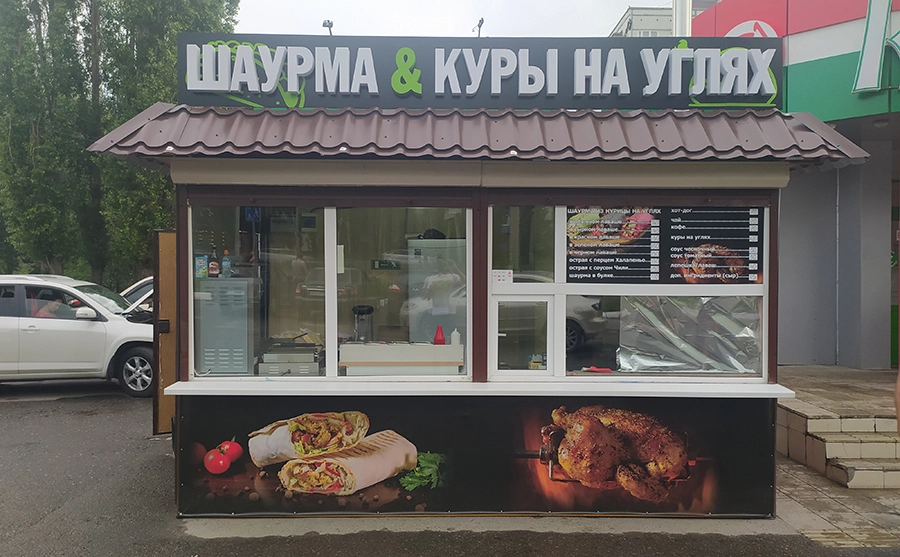 Шаурма день