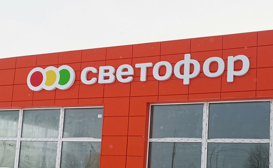 Светофор сердобск
