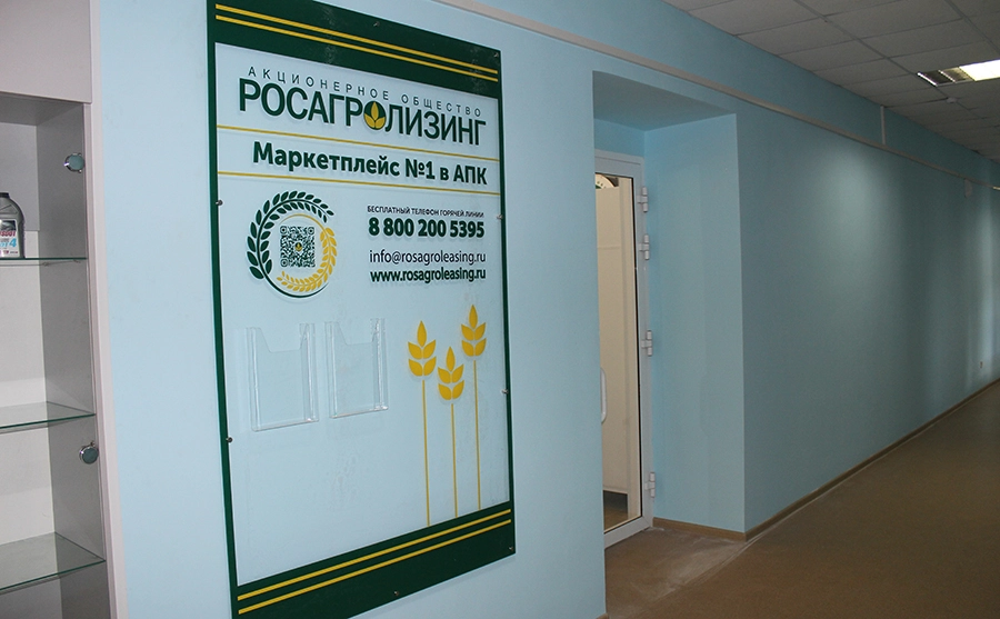 Росагролизинг 3