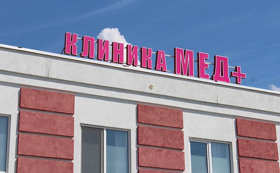 Мед+ день