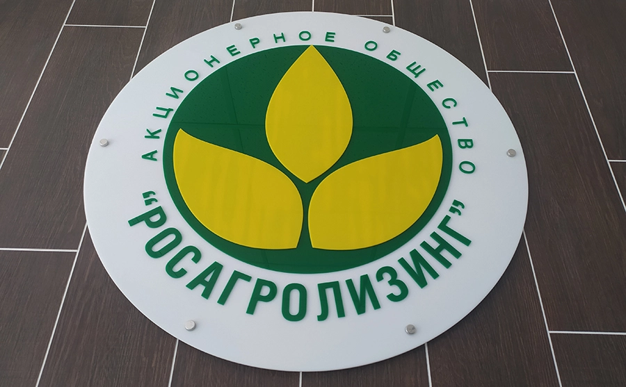 Росагролизинг 1