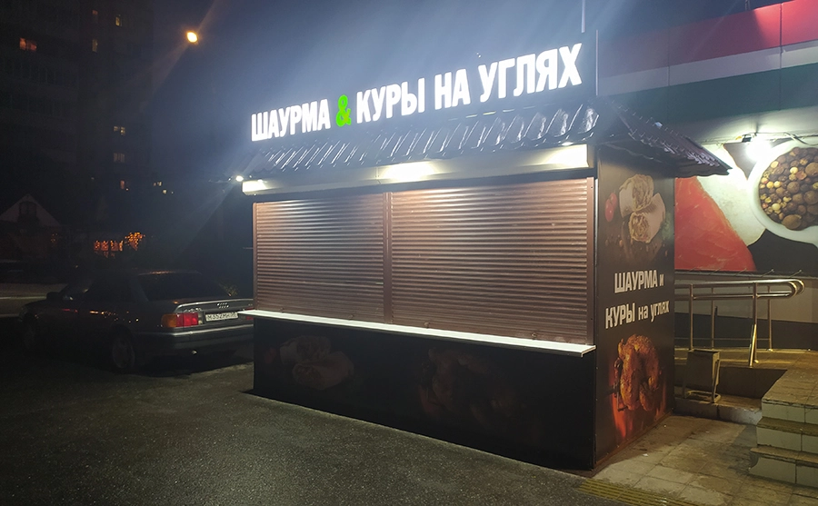 Шаурма ночь