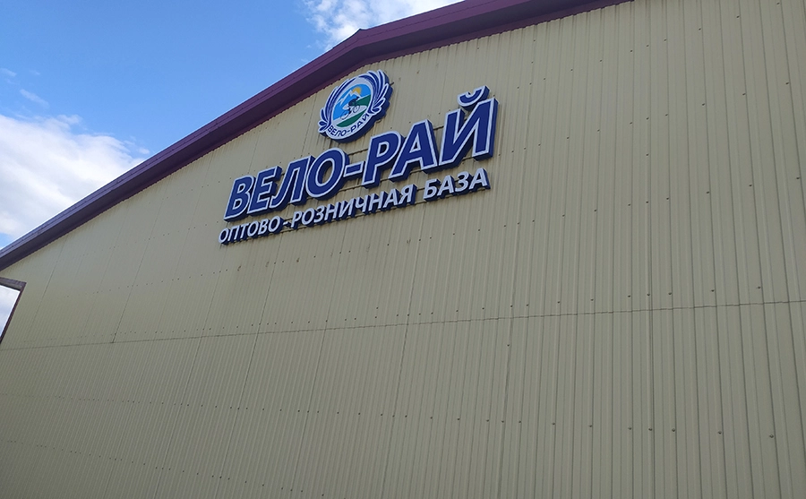 Велорай металлистов день