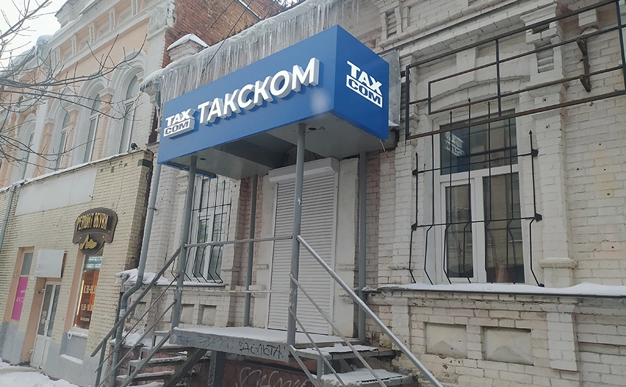 Такском день