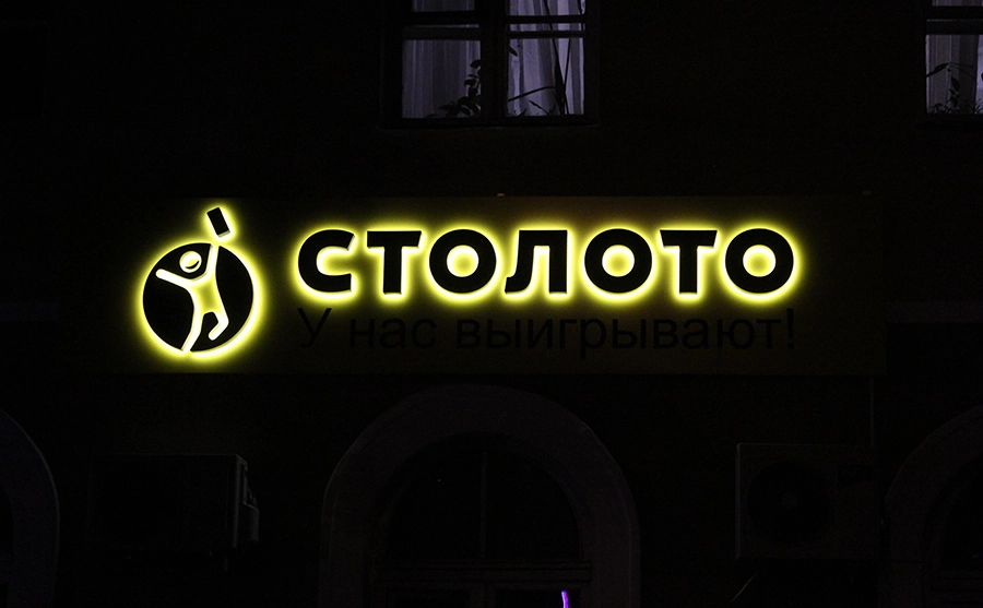 Столото ночь