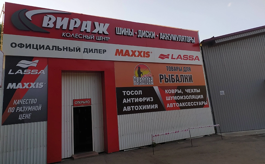 Вираж литвинова
