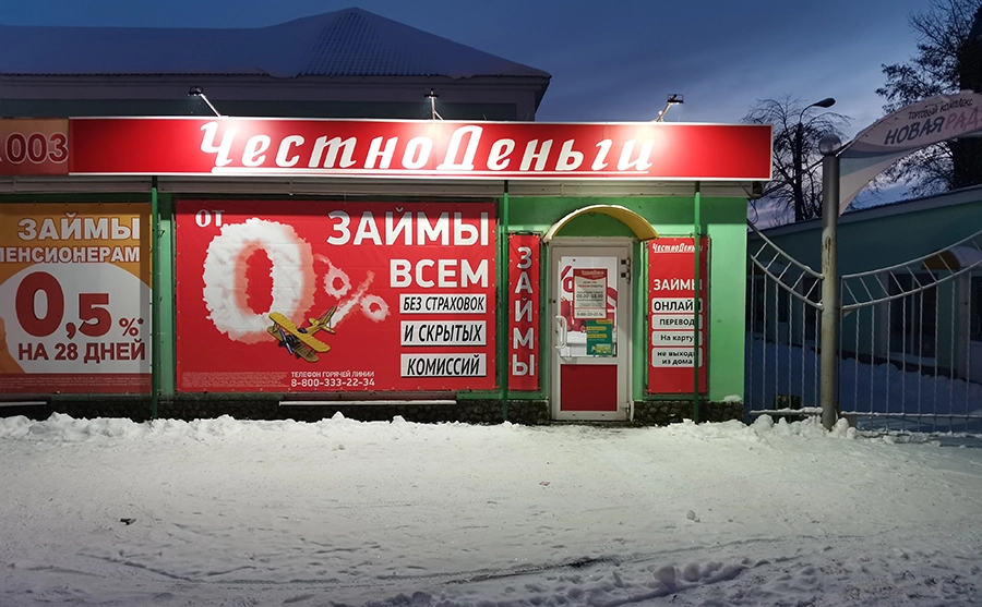 ЧестноДеньги
