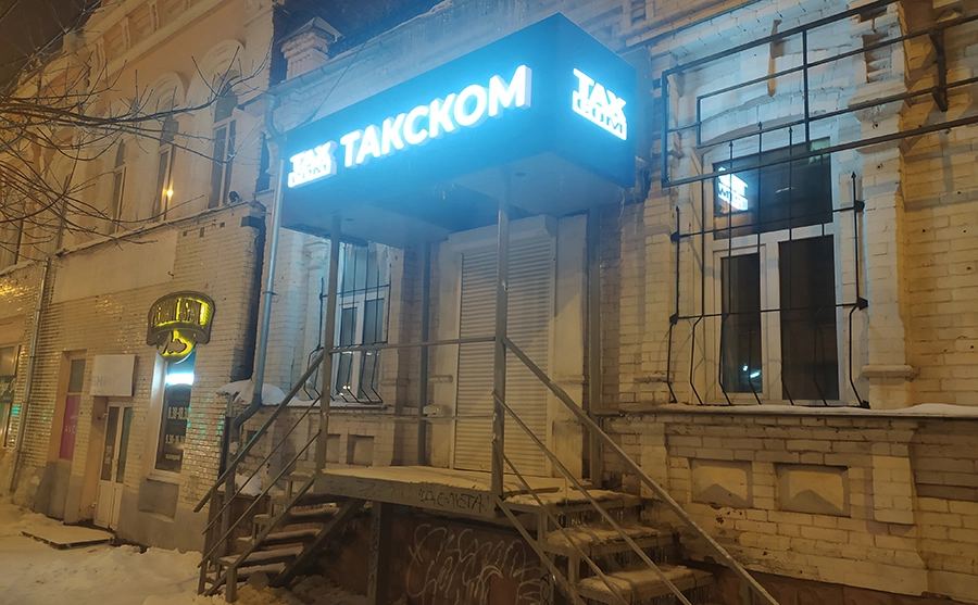 Такском ночь